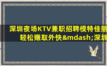 辽阳夜场招聘
