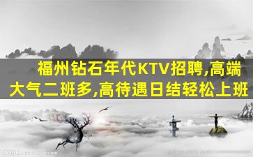 南昌KTV招聘